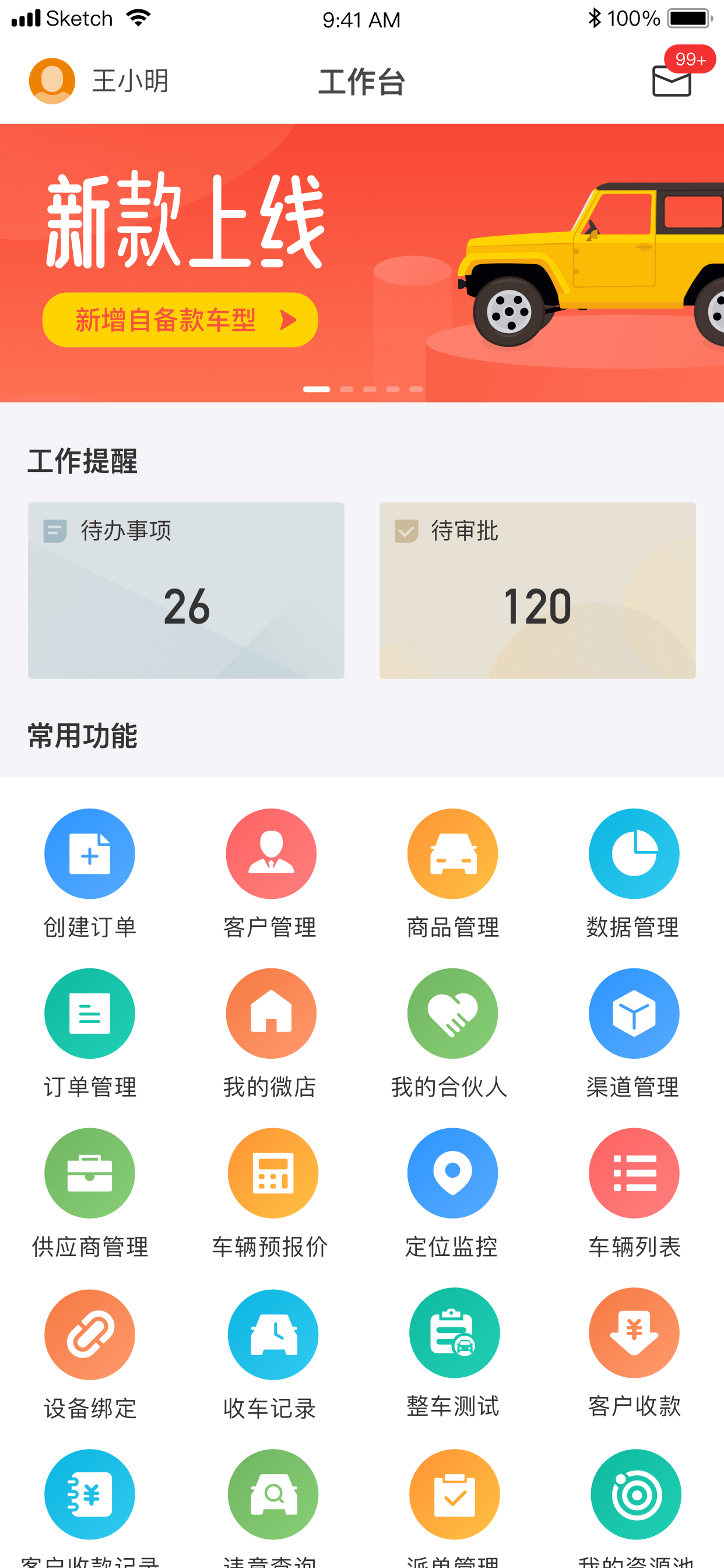 销售助手—一站式服务平台