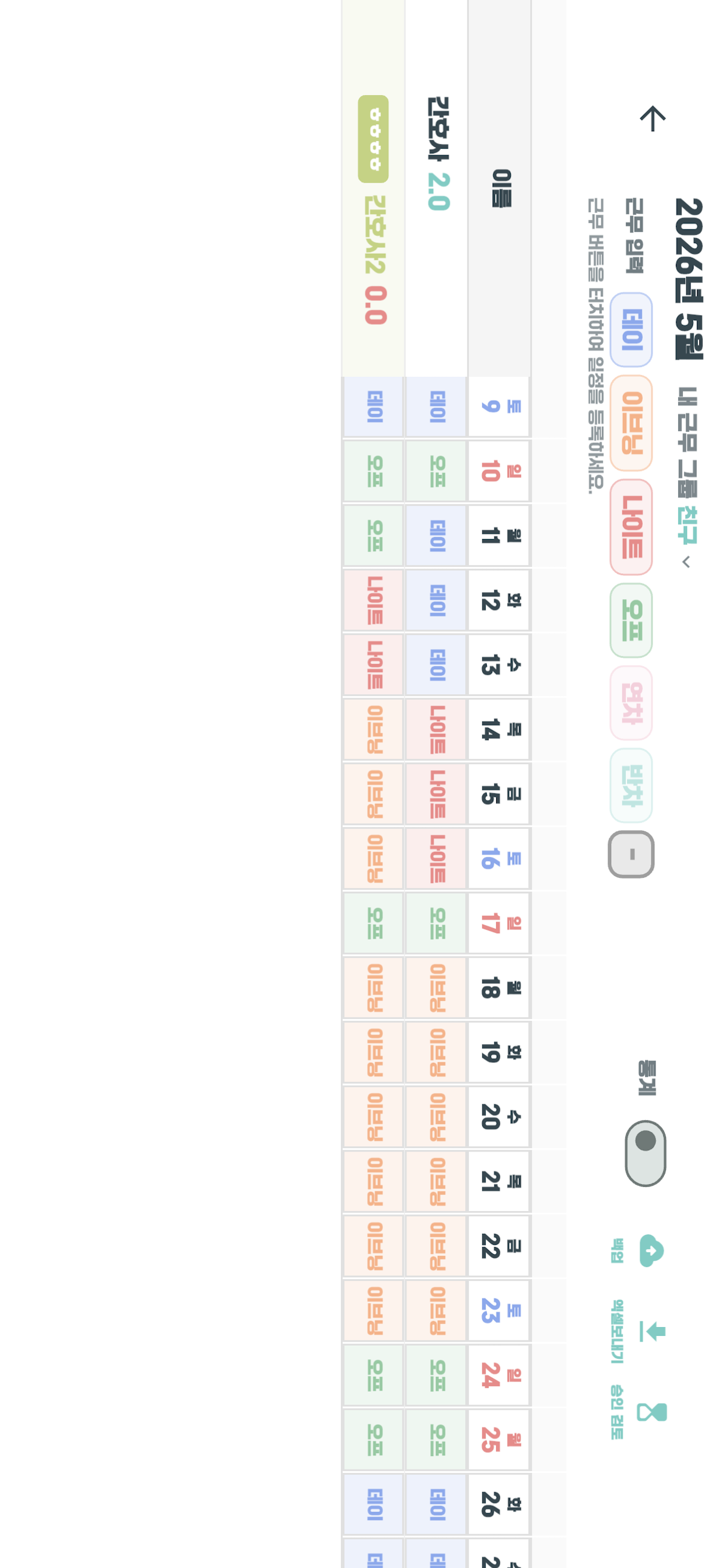 하이듀티