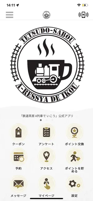 鉄道茶房 A列車で いこう screenshot 1
