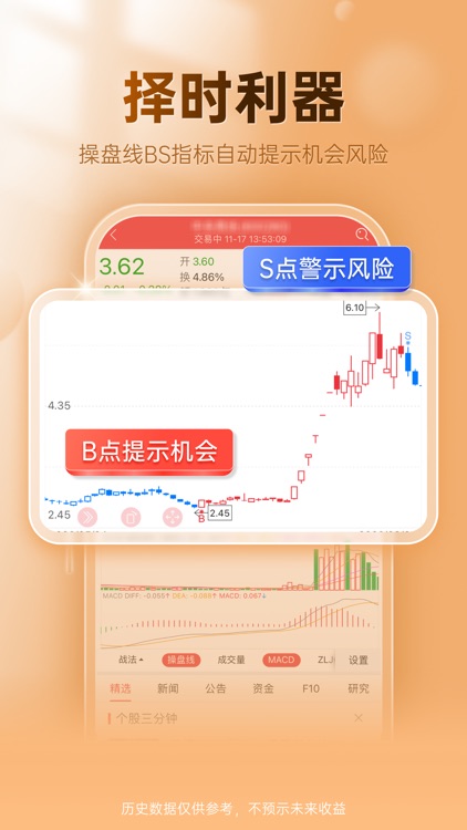 益盟操盘手-股票智选软件 screenshot-4