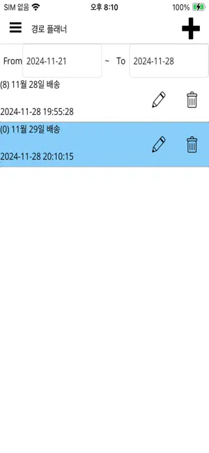 경로 플래너 - 최적화된 멀티 경로 계획 screenshot 3