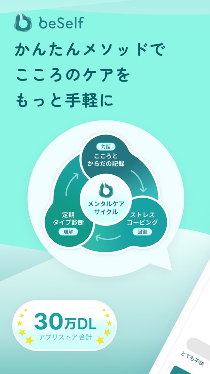 beSelf - マインドフルネス・性格診断・ジャーナリング