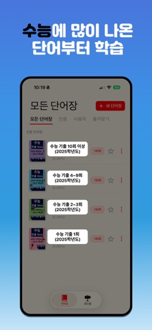 WordLoop - 수능 영단어 회독 암기앱 screenshot