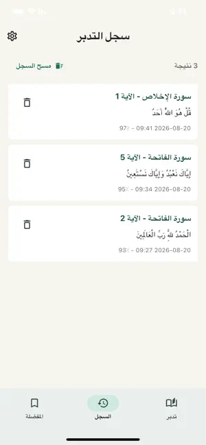 التفسير الصوتي screenshot 2