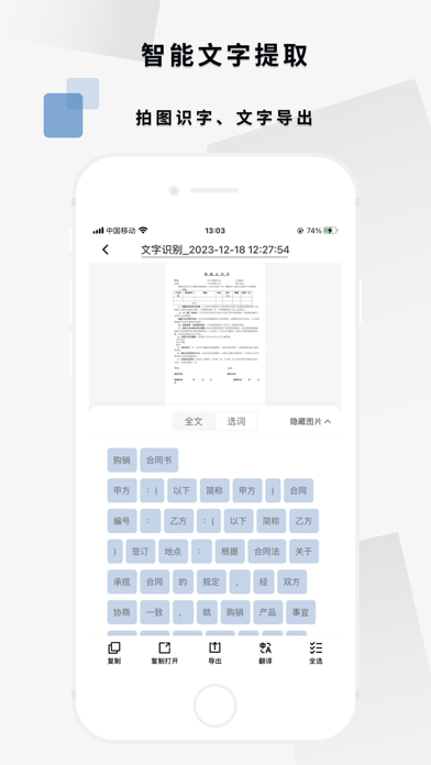 手机扫描王-AI扫描&试卷擦除&图片转文档 iPhone screenshot 5 - Productivity app