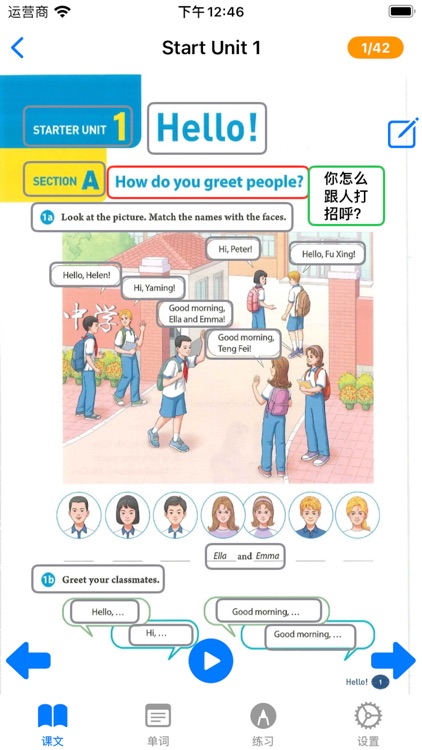 新课标人教初中七年级上册-全能点读机