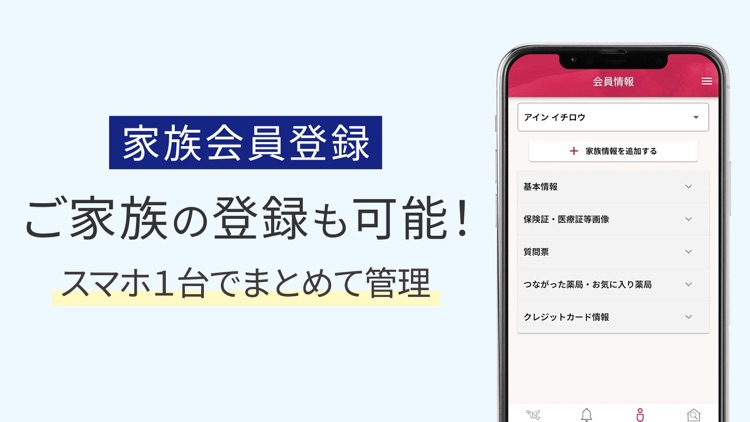 いつでもアイン薬局 くすりの飲み忘れ防止にお薬手帳で服薬管理 screenshot-4
