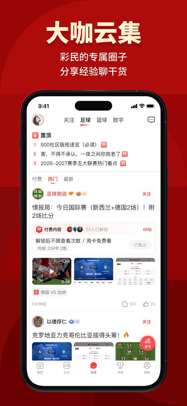 500网-足球篮球赛程比分直播 截图