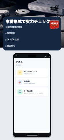 公認会計士 合格ドリル iPhone screenshot