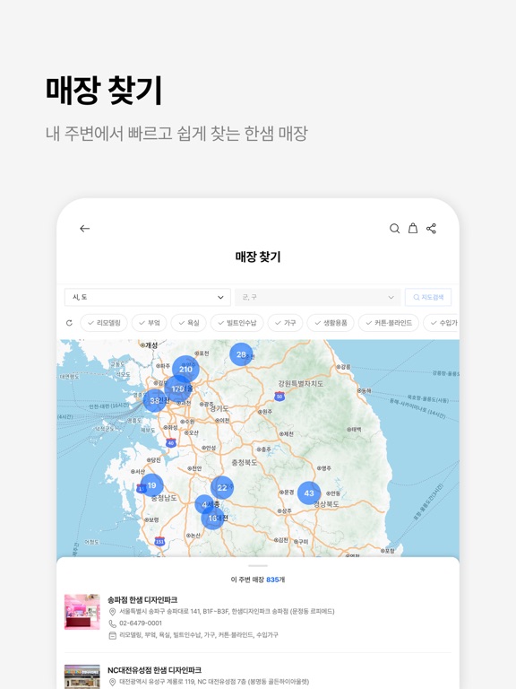 한샘몰 - 홈 인테리어 필수 앱 iPad screenshot 6 - Lifestyle app