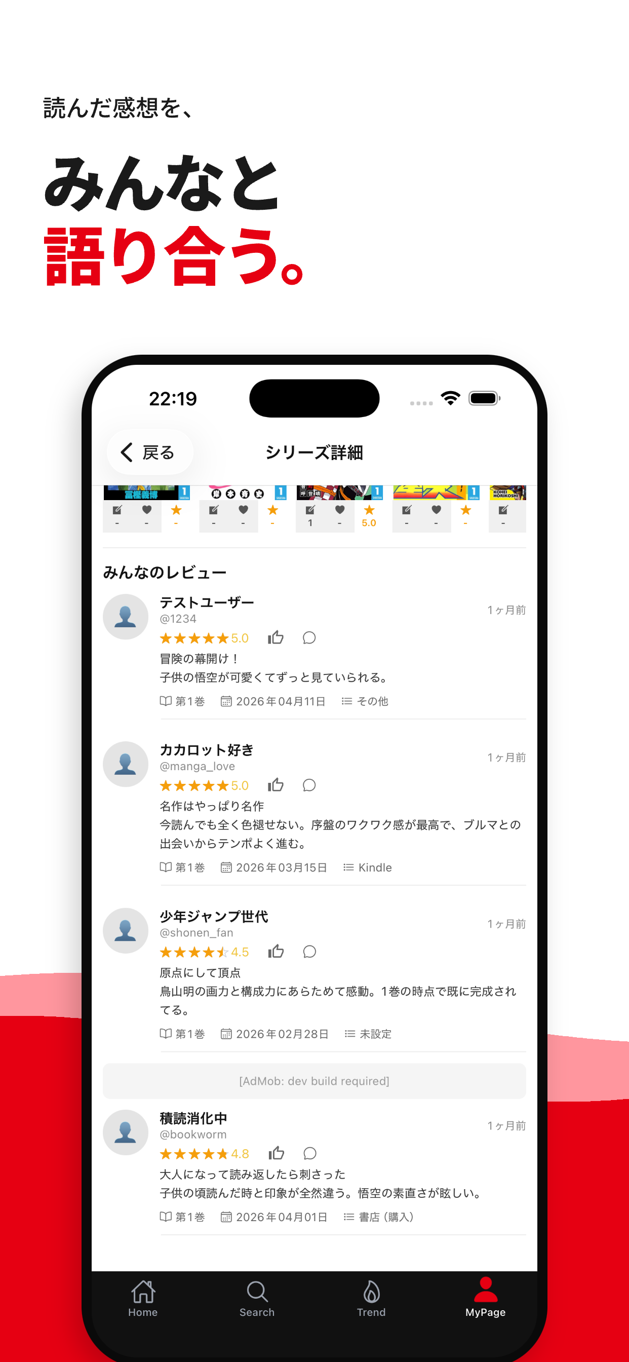 Comiq - 漫画の発見・読書記録アプリ
