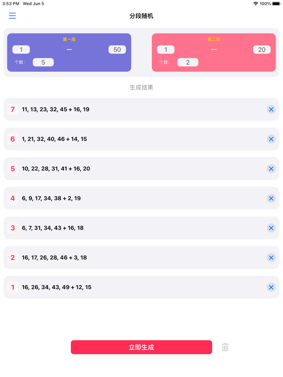 Screenshot #5 pour 随机数 - 随机生成幸运数字