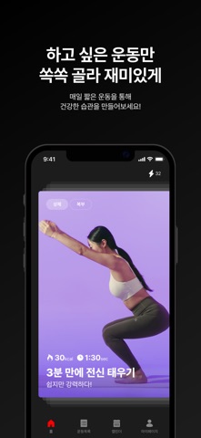 ShortFit 숏핏: 홈트 운동 루틴 기록 습관 앱 screenshot