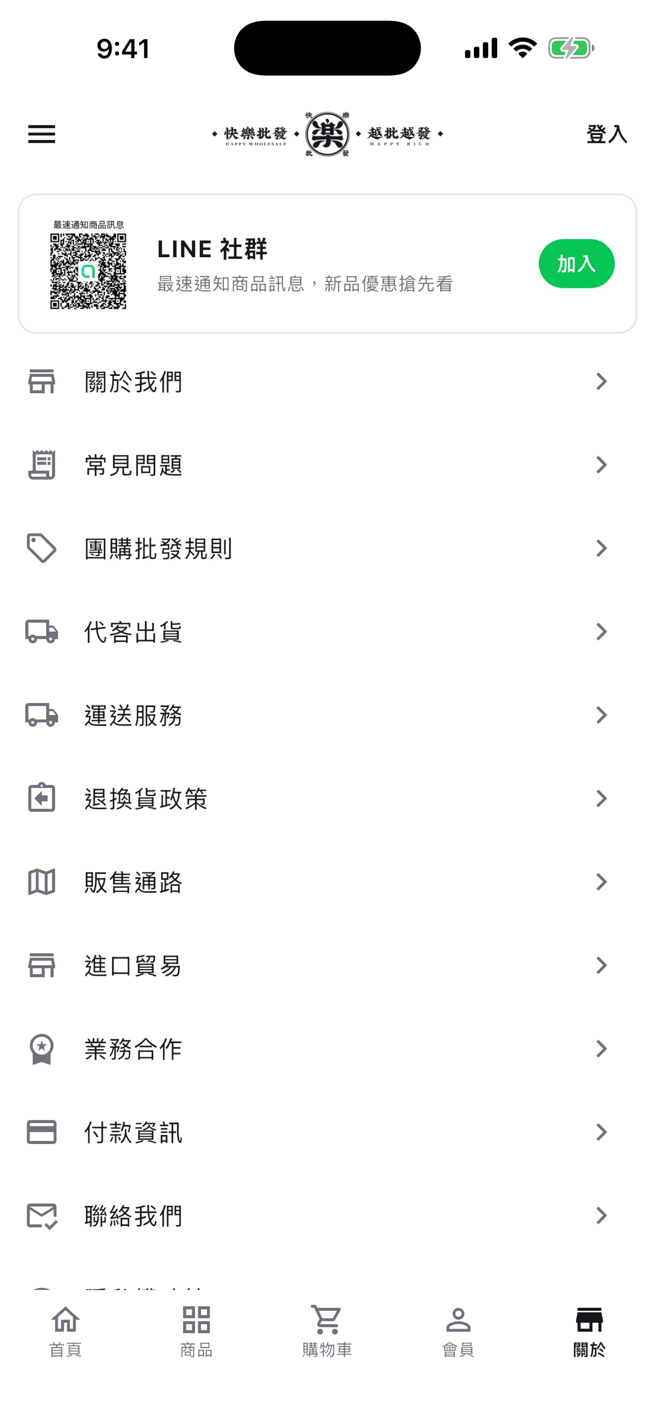 Screenshot 6 of 快樂批發