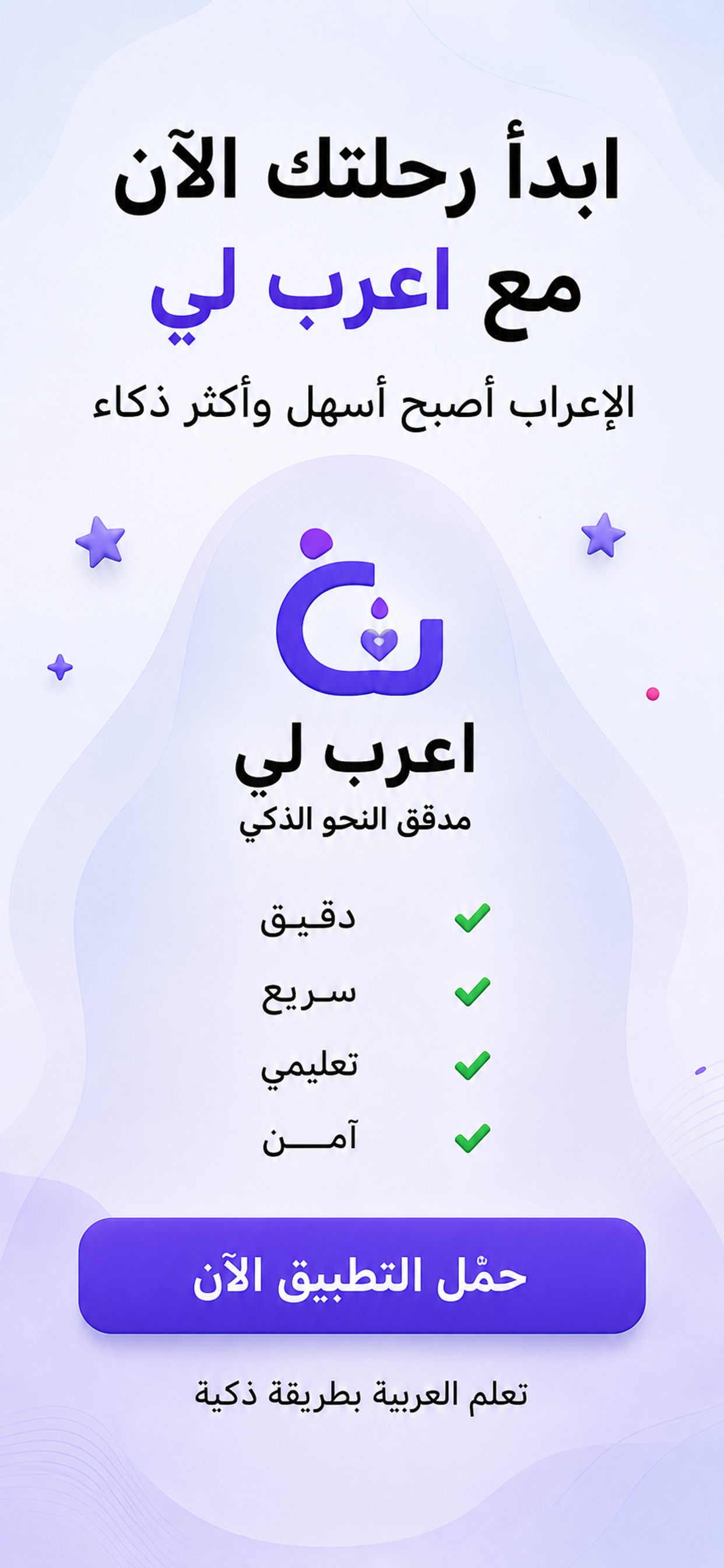 اعرب لى مدقق النحو الذكي screenshot 10