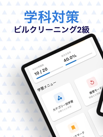 ビルクリーニング技能検定2級　試験対策