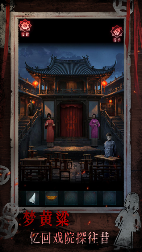 纸祭 - 民俗恐怖解密游戏 App Store screenshot 1