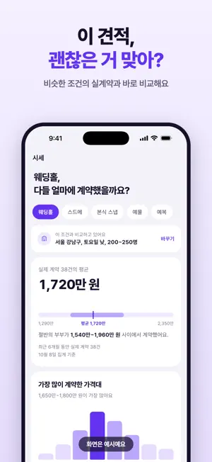 우월 - 우리의 웨딩 월렛 screenshot 1