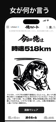 俺スピード screenshot