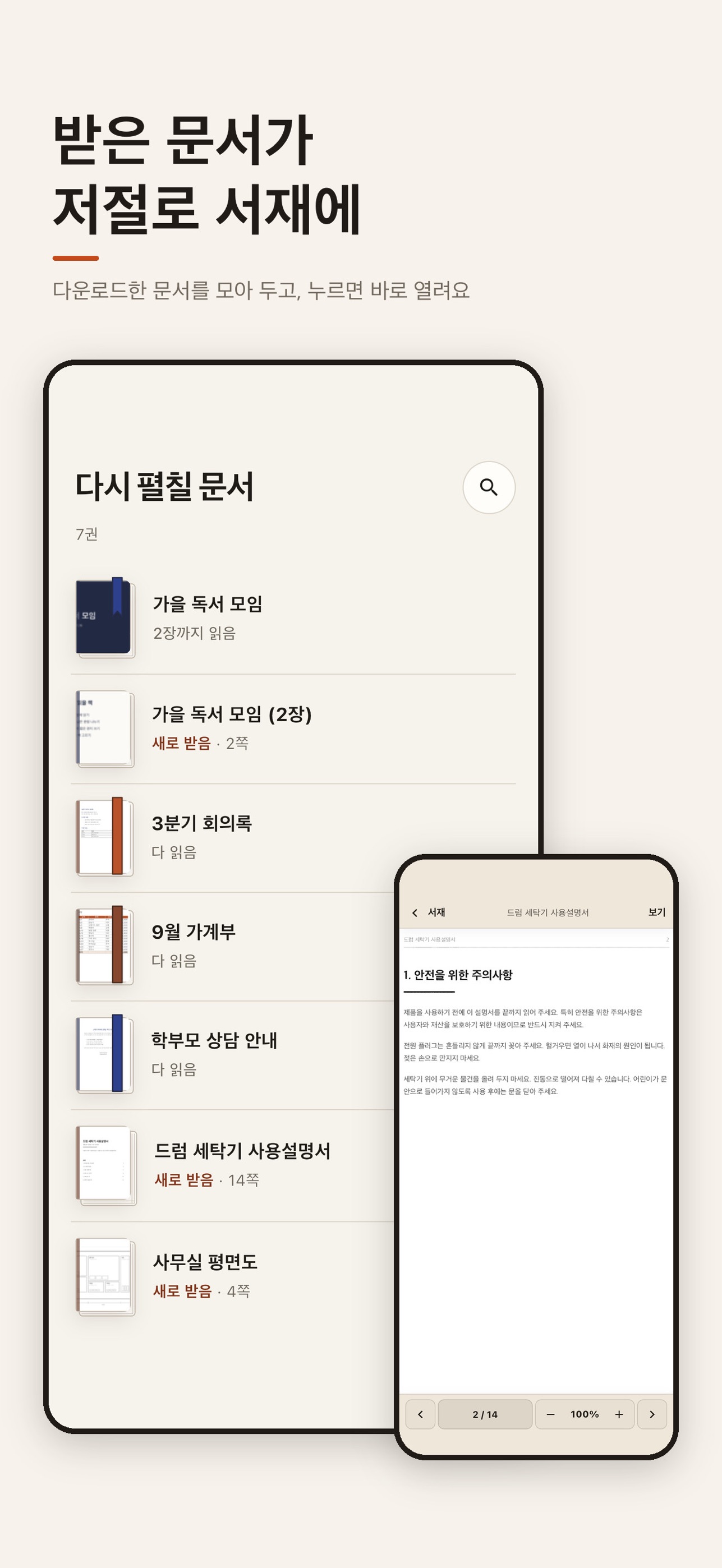 Screenshot 1 of 책갈피 - PDF PPTX DOCX XLSX HWP