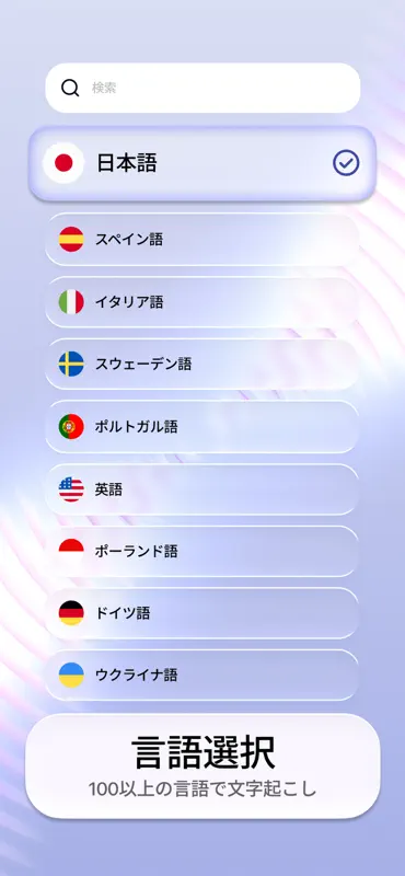 ボイス録音・音声認識・文字起こし・ファイル変換アプリ screenshot 9 of 10