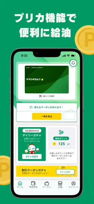 ヤマウチセルフ公式アプリ iPhone screenshot 1