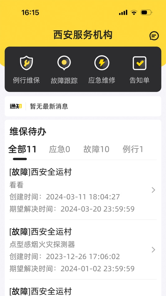 #1. 安消助手 (iOS) 由: GLOBAL SAFETY TANZER TECHNOLOGY CO.LTD