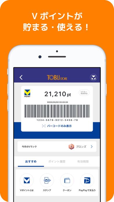 Screenshot #3 pour 東武ストアアプリ