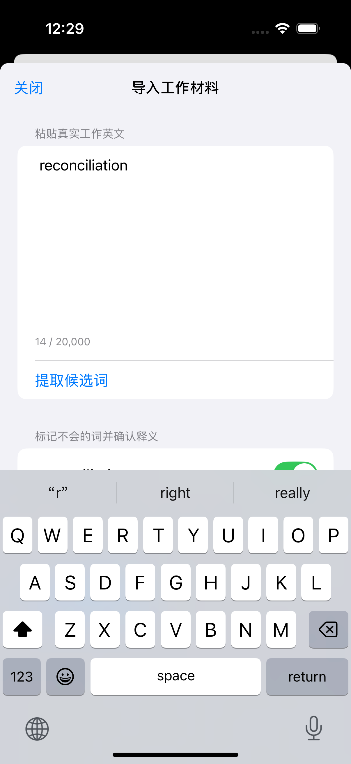 错词本 screenshot 2