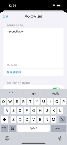 错词本 screenshot