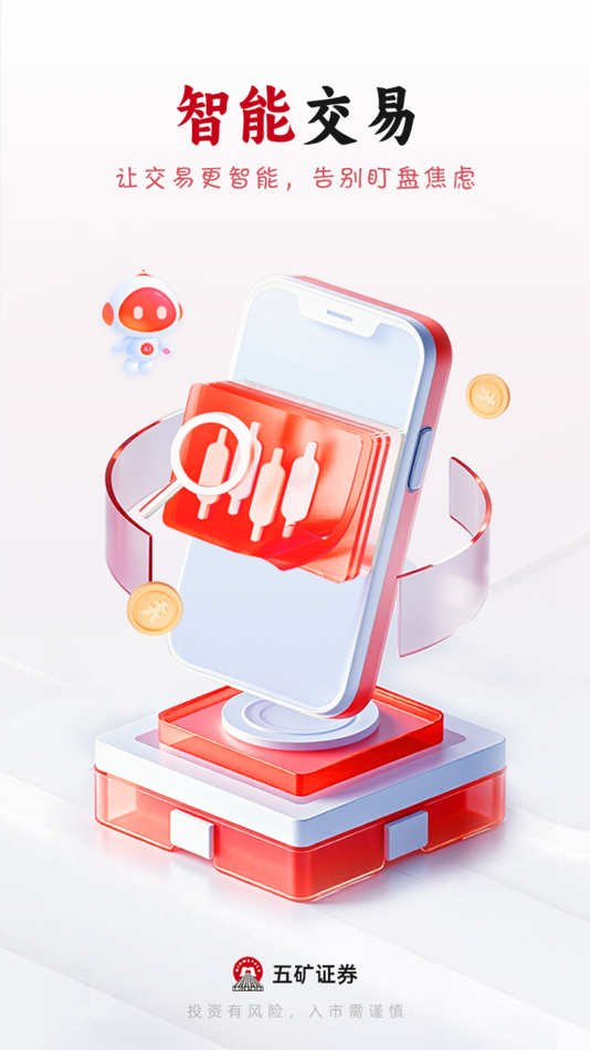 #1. 五矿证券-股票炒股 证券开户 交易基金 (iOS) 由: 五矿证券有限公司
