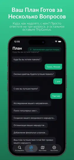 Скриншот TripGenius: ИИ Планировщик на iPhone 3