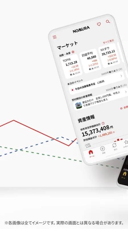 野村證券 - スマホ1つで快適な資産運用 - screenshot 2 of 7