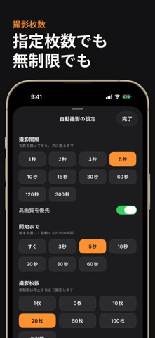インターバルカメラ - 定点撮影・自動連写タイマー のスクリーンショット