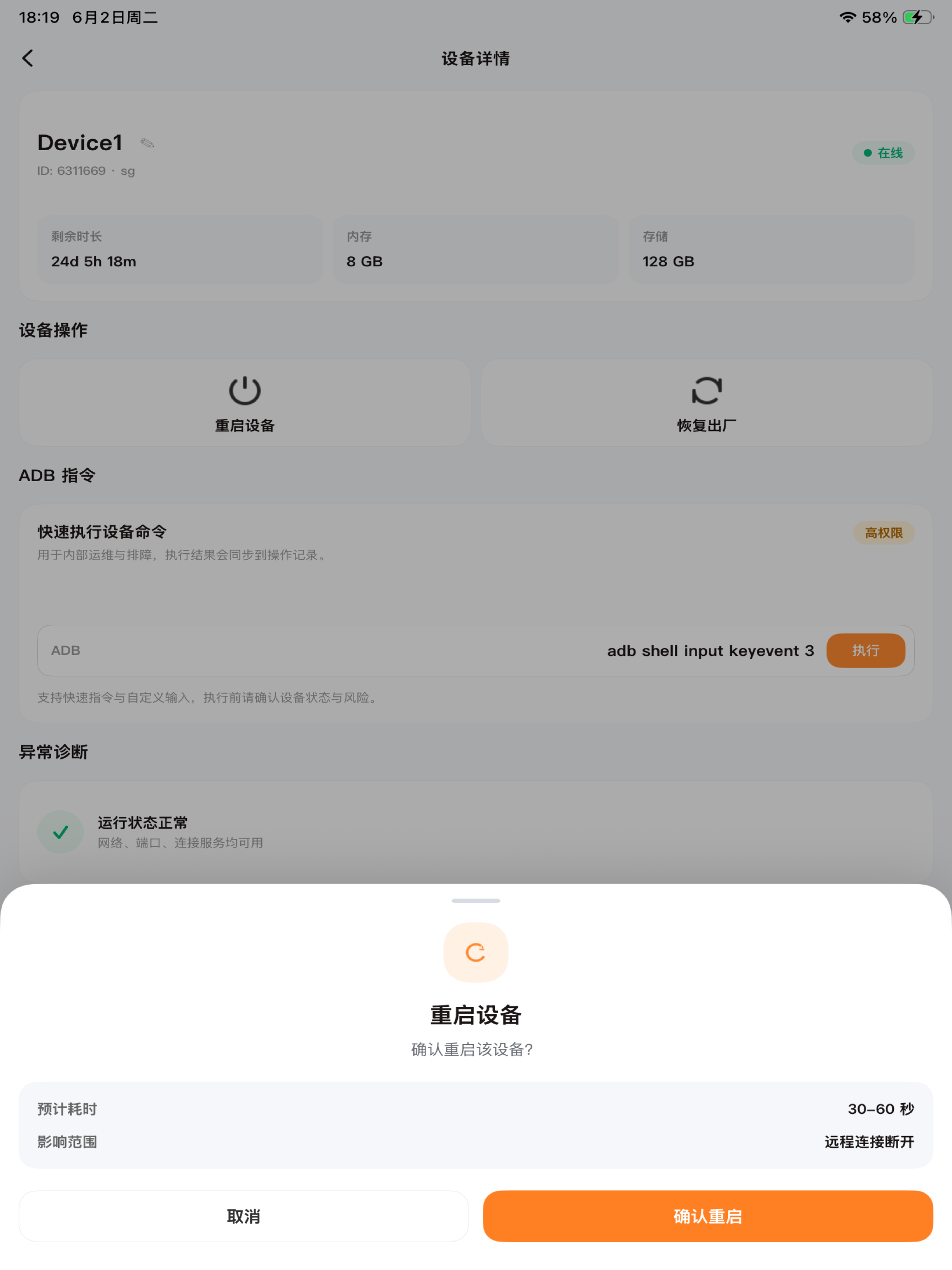 LDCloud - 设备管理 screenshot 8