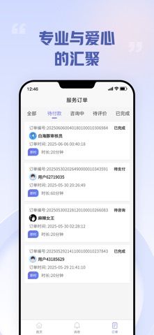 白海豚咨询师 screenshot
