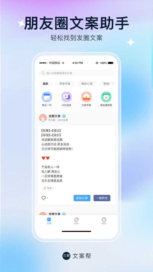 #1. 朋友圈文案助手-朋友圈新年节日祝福语大全和九宫格拼图素材 (iOS) 由: 燕辉 王