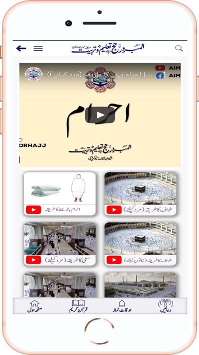 Almabroorhajj Screenshot