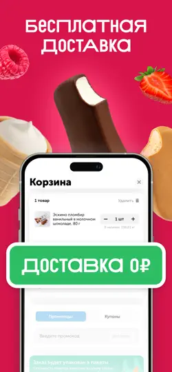 Скриншот ВкусВилл: доставка продуктов на iPhone 5