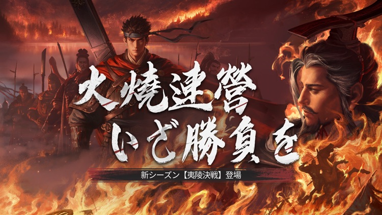 率土之濱-大三国志 screenshot-0