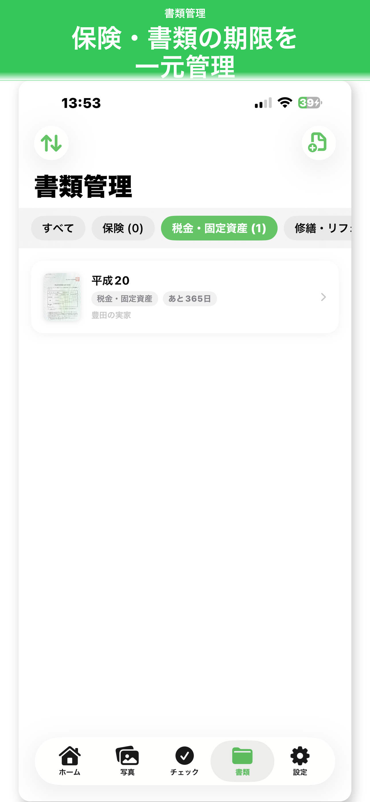 IeKan - 実家・自宅を家族で管理