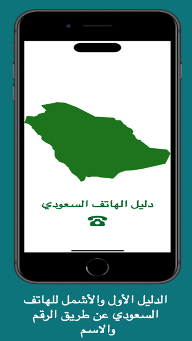 دليل الهاتف السعودي Screenshot