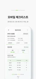 프차고 screenshot #5 for iPhone