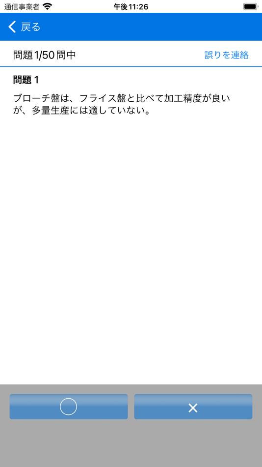 #2. 2018年1級機械保全技能士学科過去問 (iOS) โดย: shinji ikeda