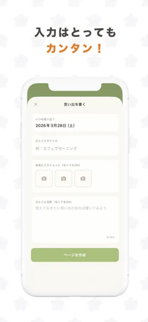 思い出ノート はなえむ screenshot 4