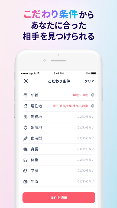 タップル-マッチングアプリのおすすめ画像8