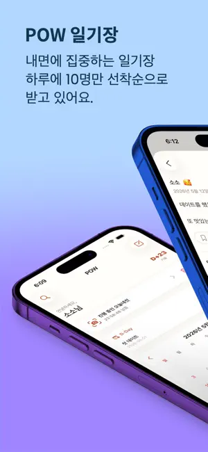 POW 일기장 (초대받은 사람들의 다이어리) screenshot 1