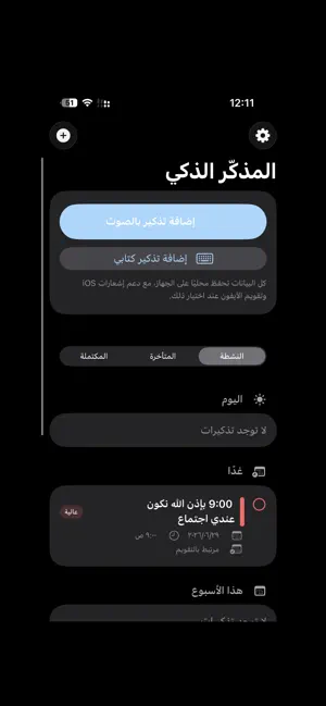 المذكّر الذكي screenshot 4