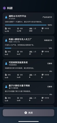从零开始的首富 screenshot