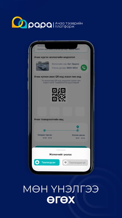 Papa Logistic screenshot-3